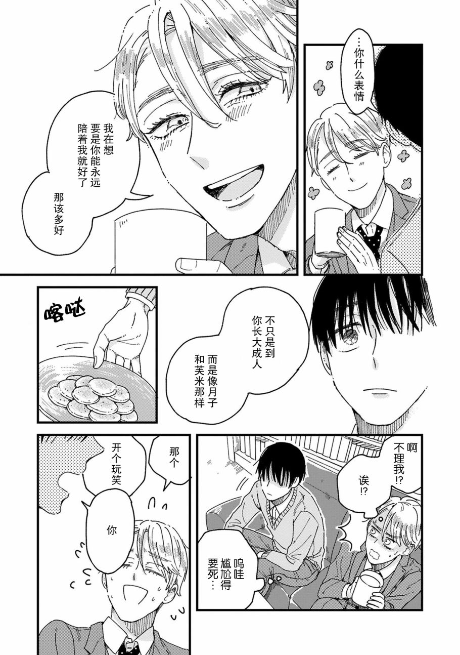 《吸血鬼的餐桌》漫画最新章节第4话免费下拉式在线观看章节第【15】张图片