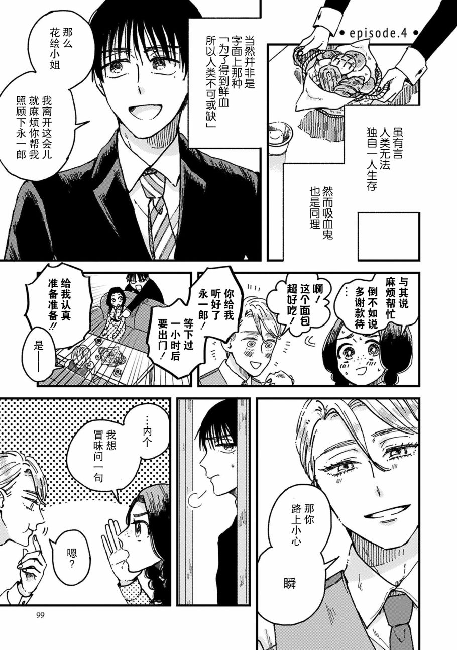 《吸血鬼的餐桌》漫画最新章节第4话免费下拉式在线观看章节第【1】张图片