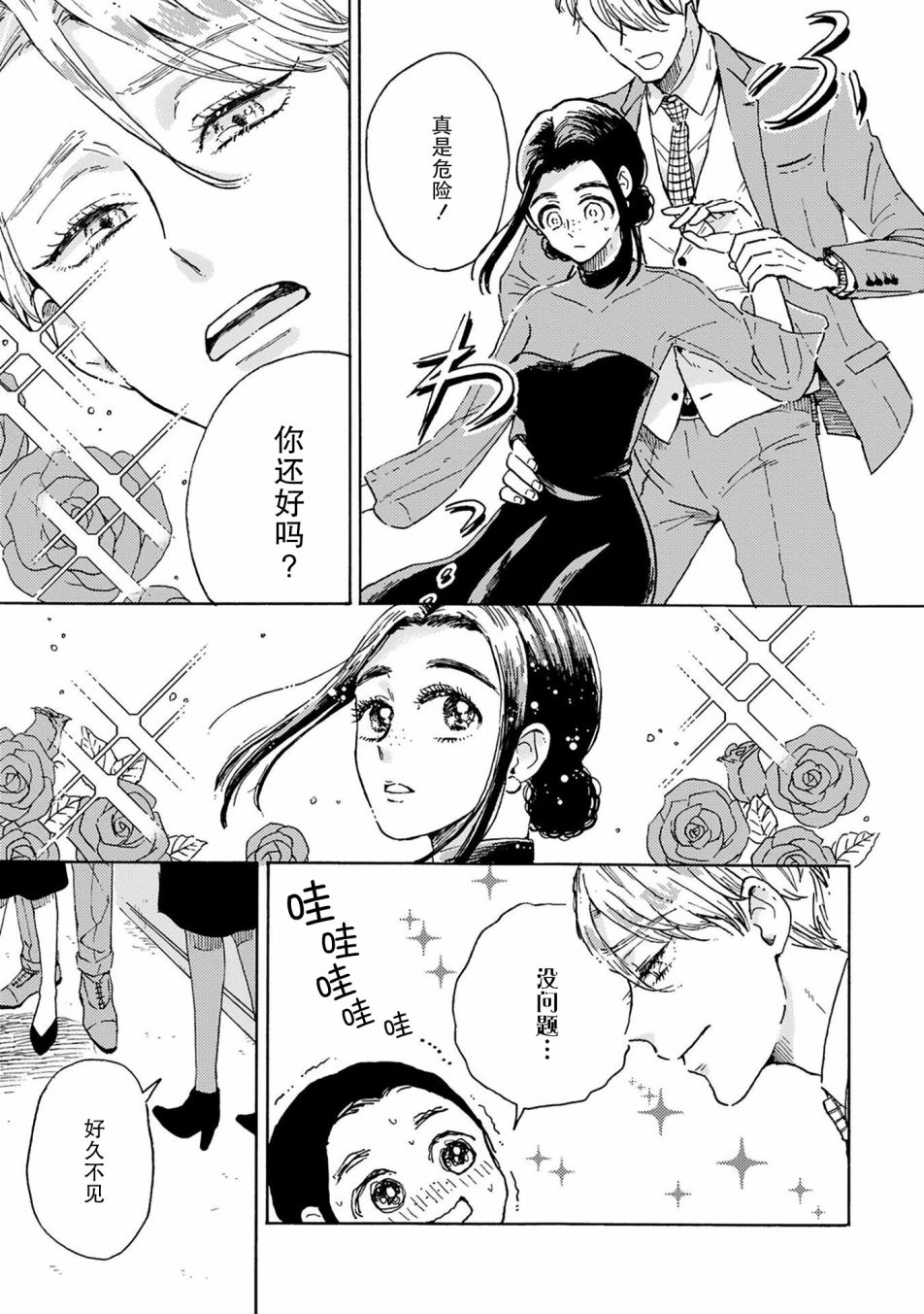 《吸血鬼的餐桌》漫画最新章节第2话免费下拉式在线观看章节第【7】张图片