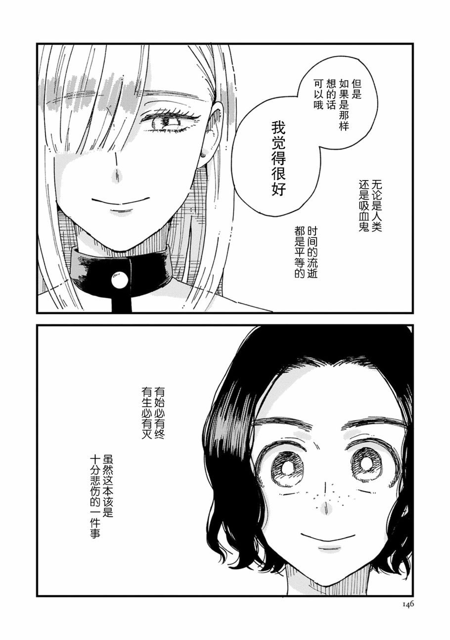 《吸血鬼的餐桌》漫画最新章节第5话免费下拉式在线观看章节第【16】张图片