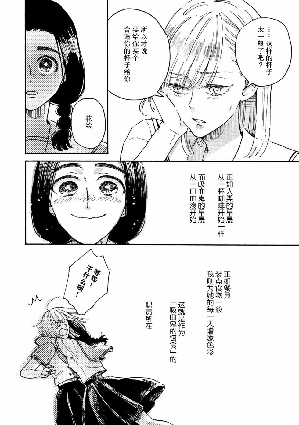 《吸血鬼的餐桌》漫画最新章节第1话免费下拉式在线观看章节第【32】张图片