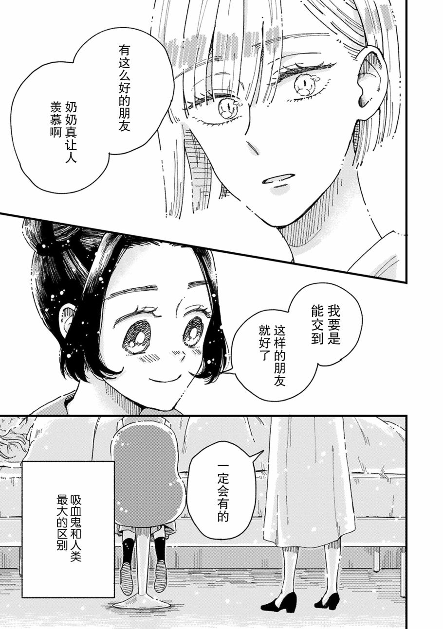 《吸血鬼的餐桌》漫画最新章节第5话免费下拉式在线观看章节第【29】张图片