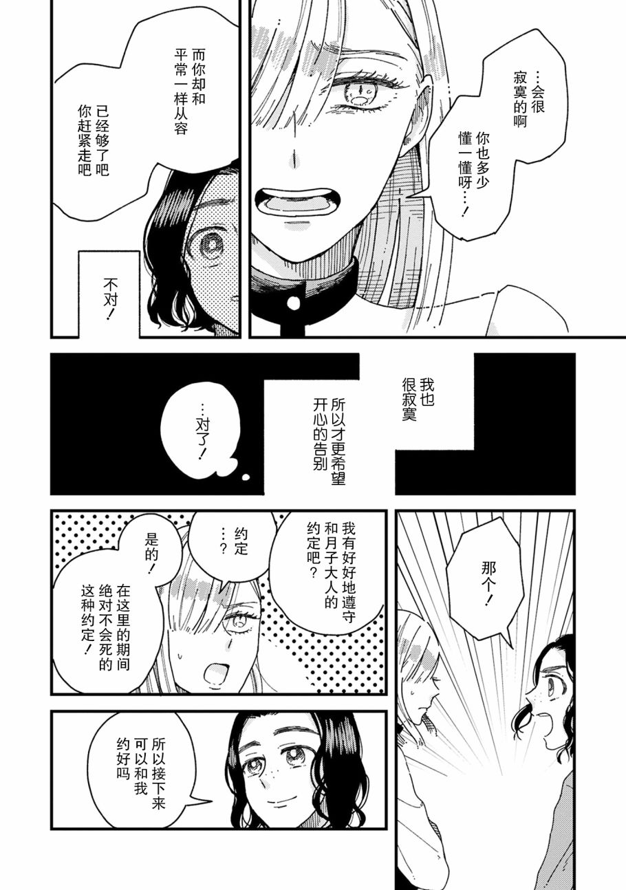 《吸血鬼的餐桌》漫画最新章节第5话免费下拉式在线观看章节第【12】张图片