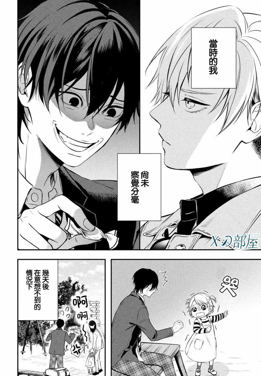 《Gifted天赋异秉》漫画最新章节第1话免费下拉式在线观看章节第【24】张图片