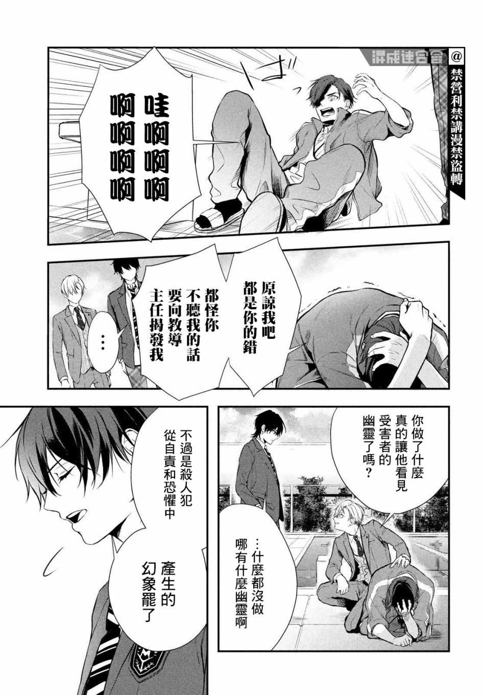 《Gifted天赋异秉》漫画最新章节第2话免费下拉式在线观看章节第【36】张图片