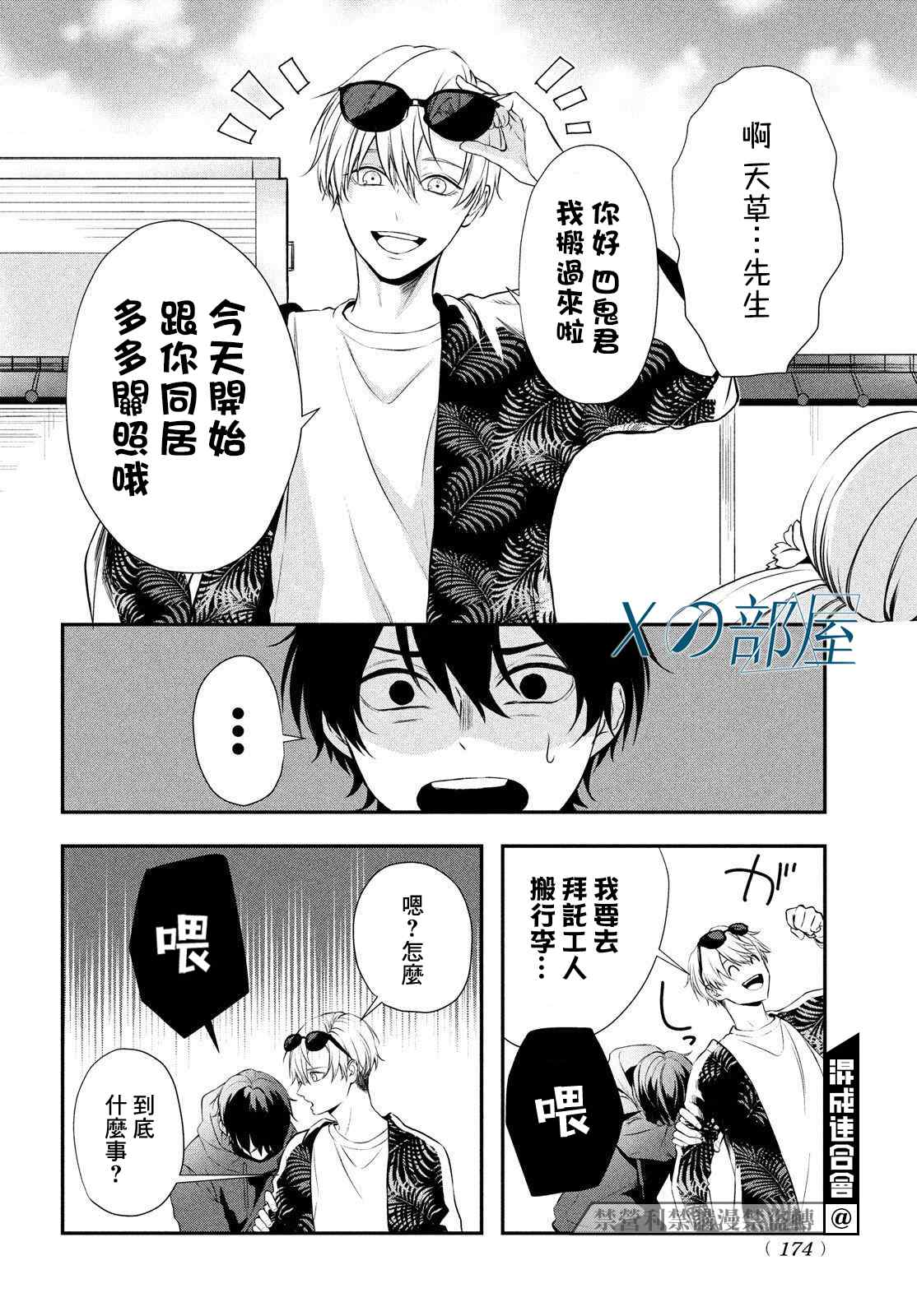 《Gifted天赋异秉》漫画最新章节第3话免费下拉式在线观看章节第【14】张图片