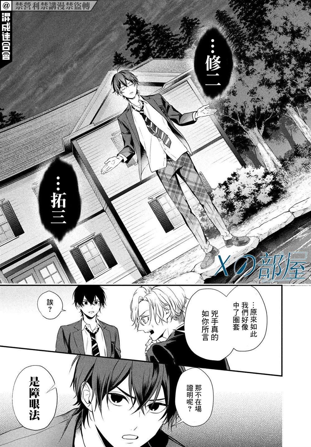 《Gifted天赋异秉》漫画最新章节第4话免费下拉式在线观看章节第【25】张图片