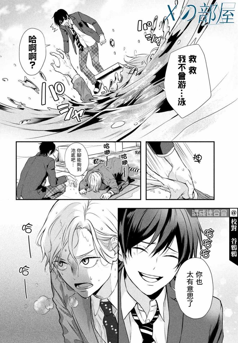 《Gifted天赋异秉》漫画最新章节第2话免费下拉式在线观看章节第【6】张图片