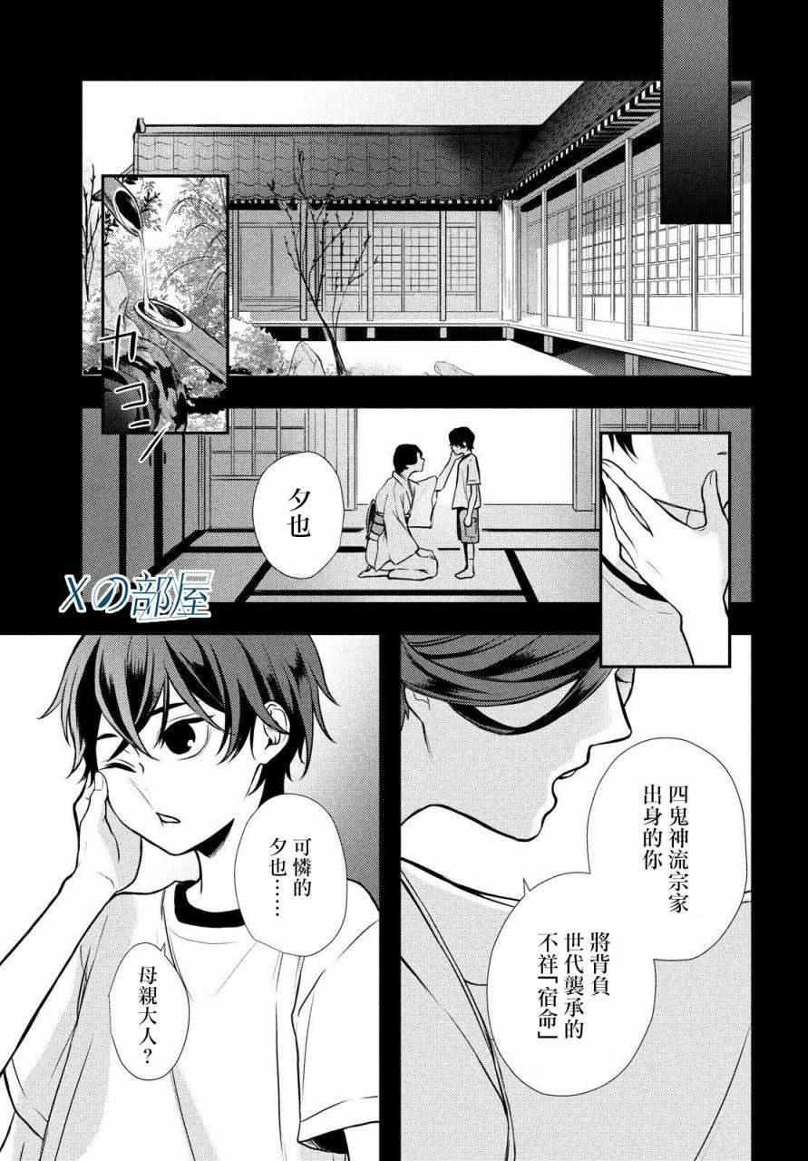 《Gifted天赋异秉》漫画最新章节第1话免费下拉式在线观看章节第【34】张图片