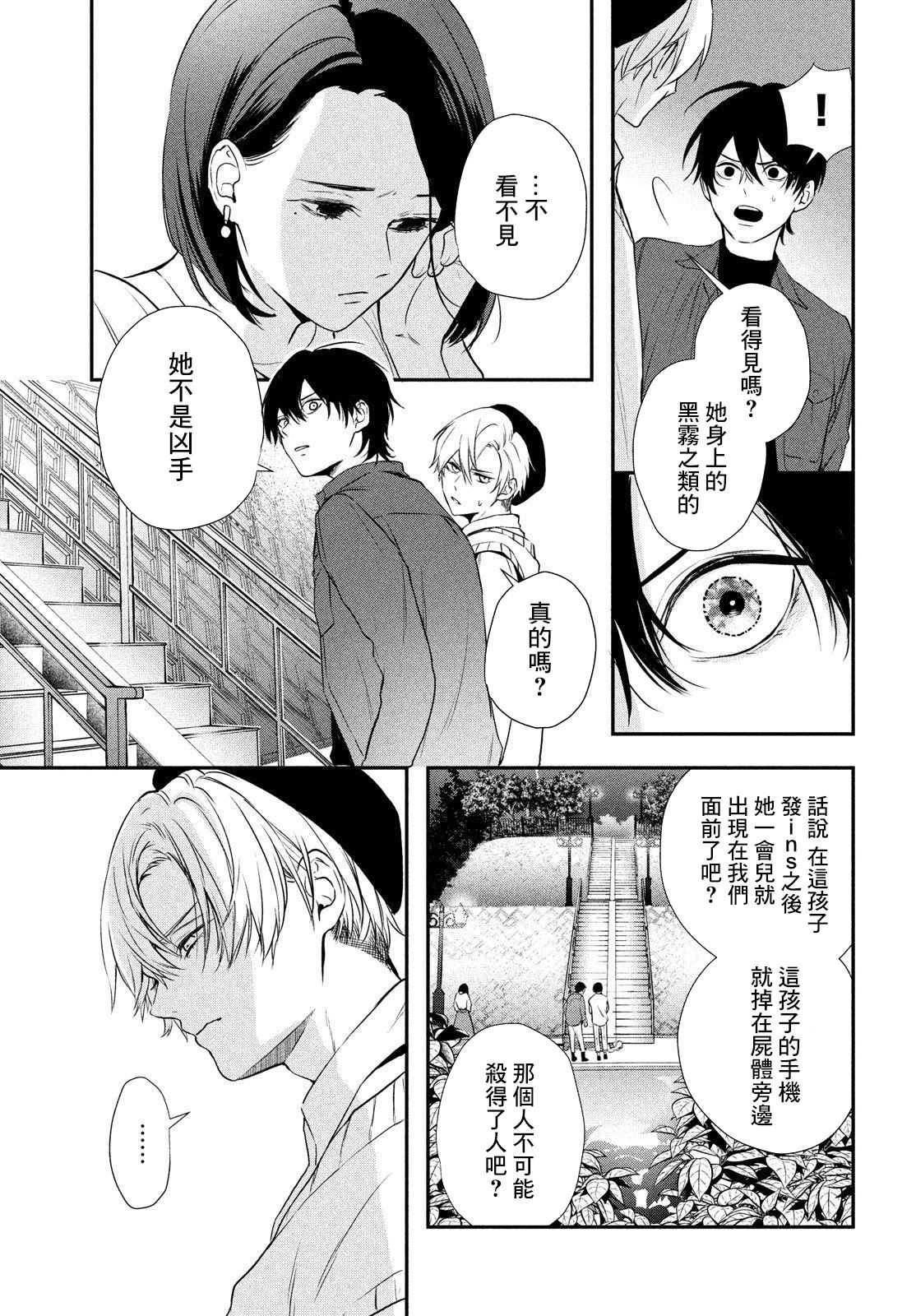 《Gifted天赋异秉》漫画最新章节第6话免费下拉式在线观看章节第【39】张图片