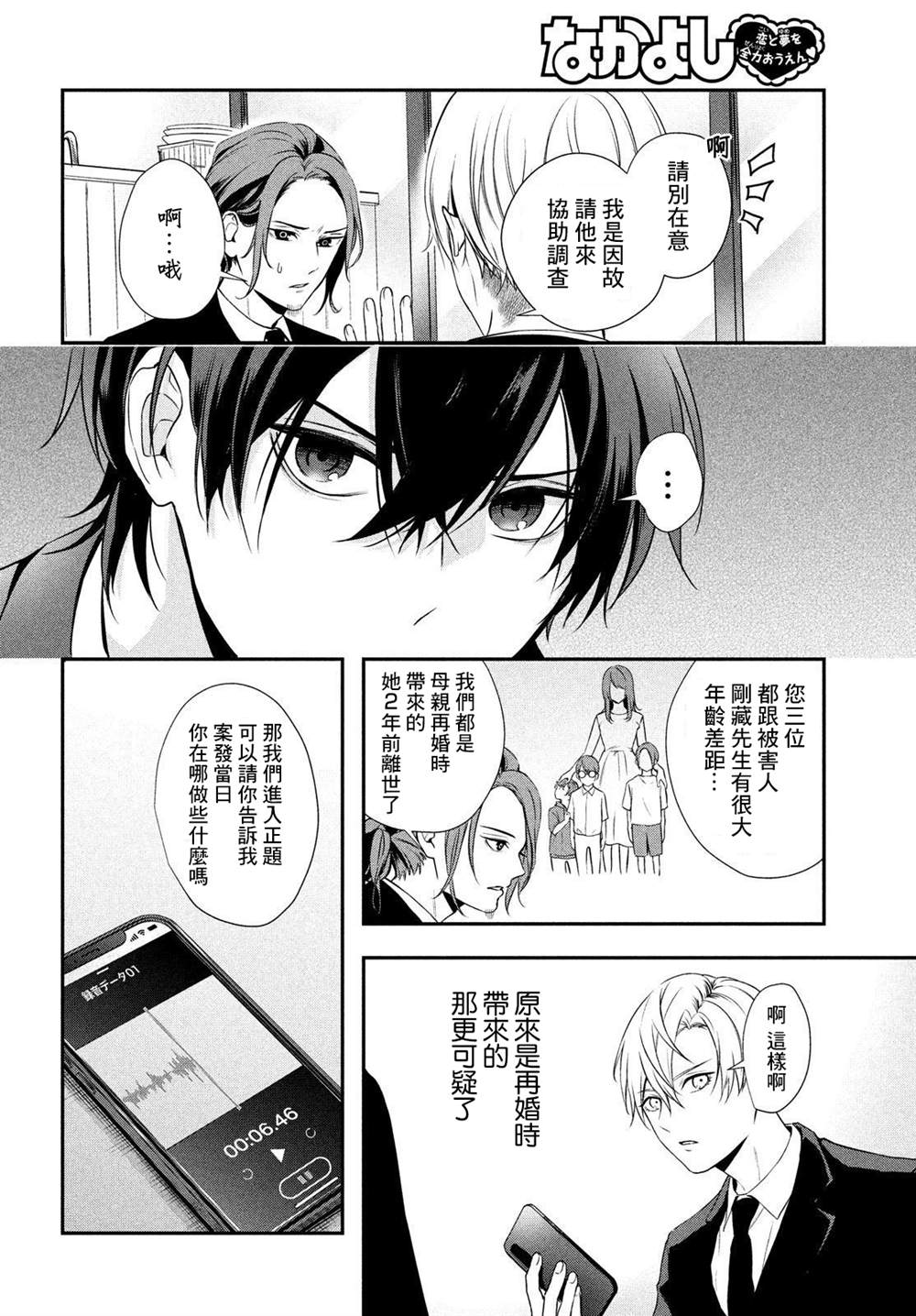 《Gifted天赋异秉》漫画最新章节第4话免费下拉式在线观看章节第【8】张图片