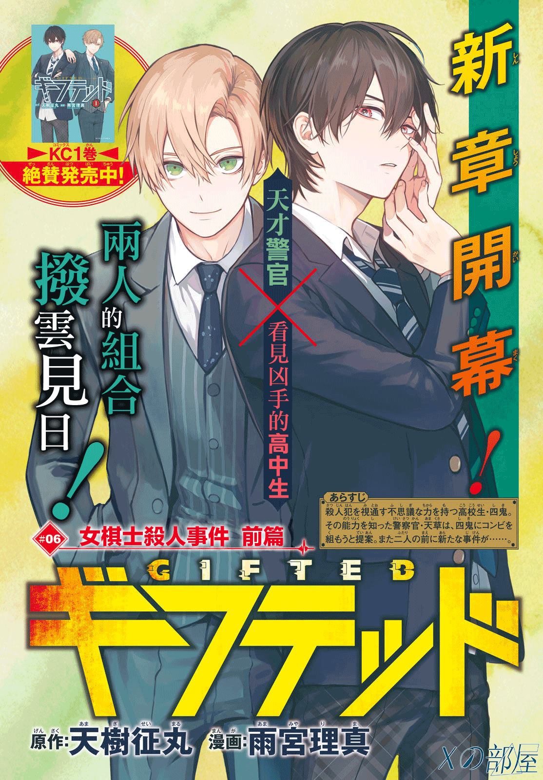 《Gifted天赋异秉》漫画最新章节第6话免费下拉式在线观看章节第【1】张图片