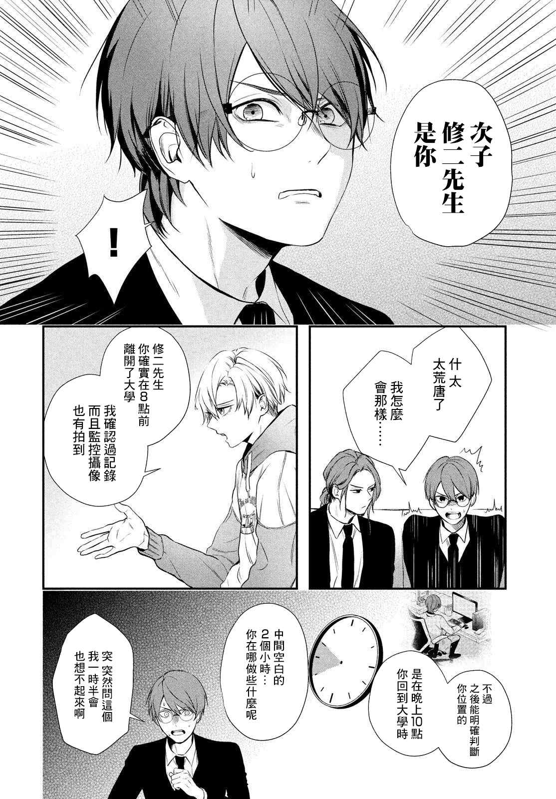 《Gifted天赋异秉》漫画最新章节第5话免费下拉式在线观看章节第【10】张图片