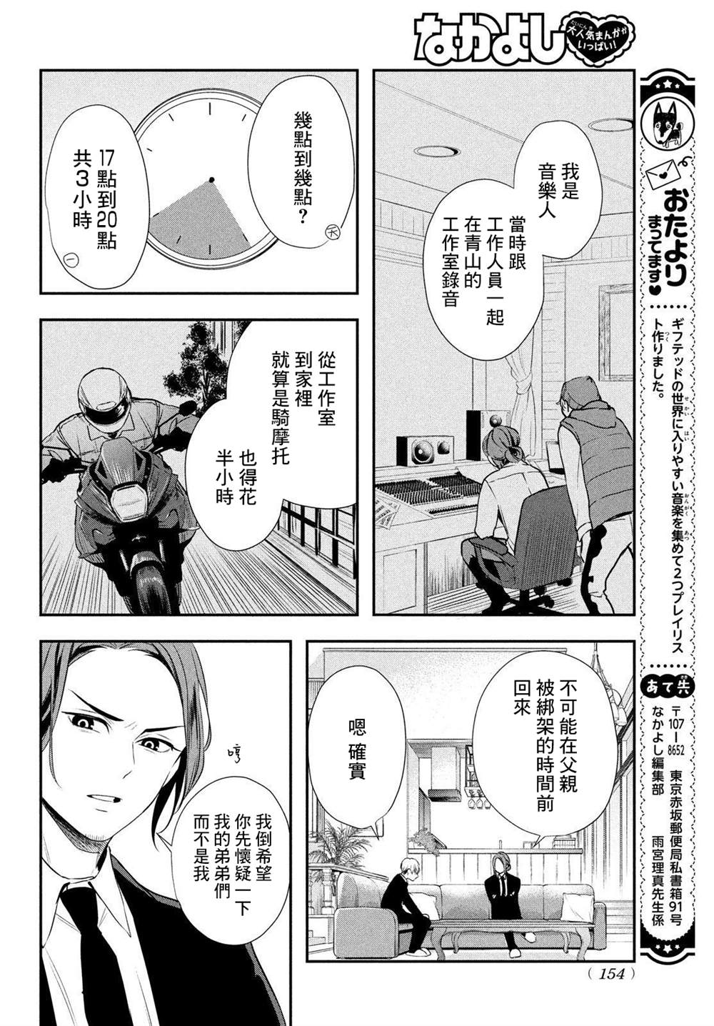 《Gifted天赋异秉》漫画最新章节第4话免费下拉式在线观看章节第【10】张图片