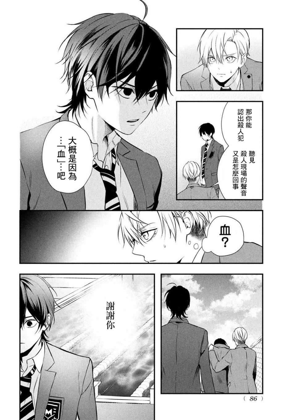 《Gifted天赋异秉》漫画最新章节第2话免费下拉式在线观看章节第【37】张图片