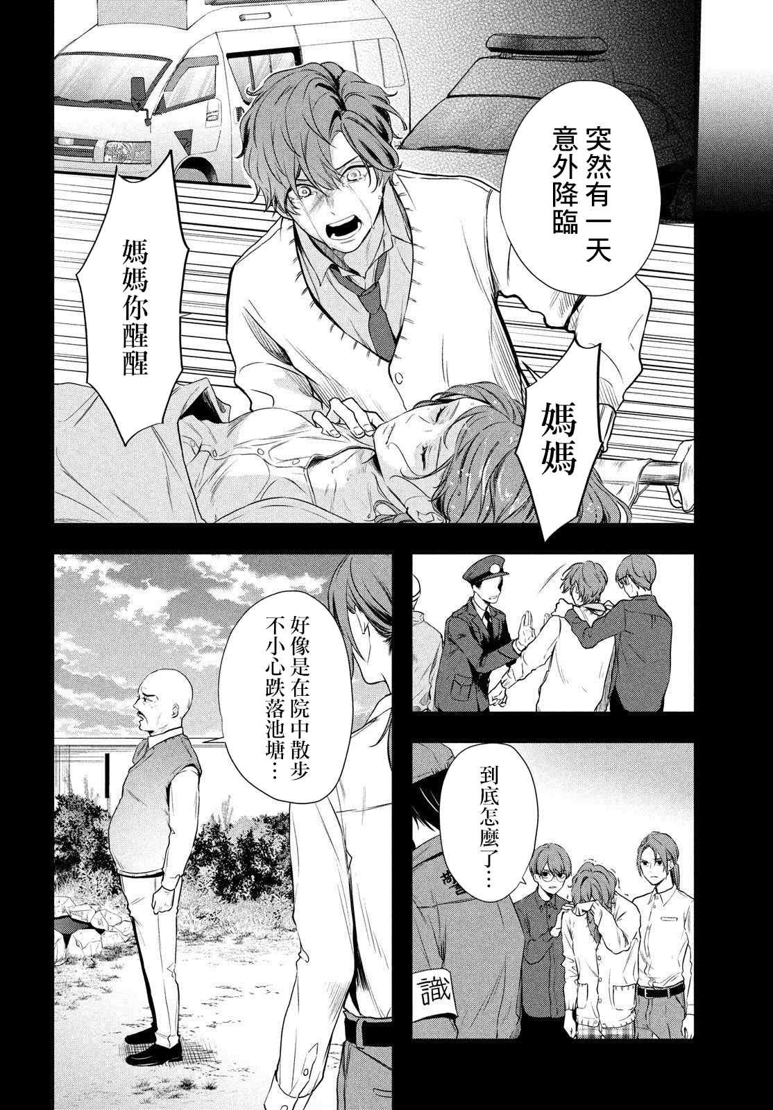 《Gifted天赋异秉》漫画最新章节第5话免费下拉式在线观看章节第【28】张图片