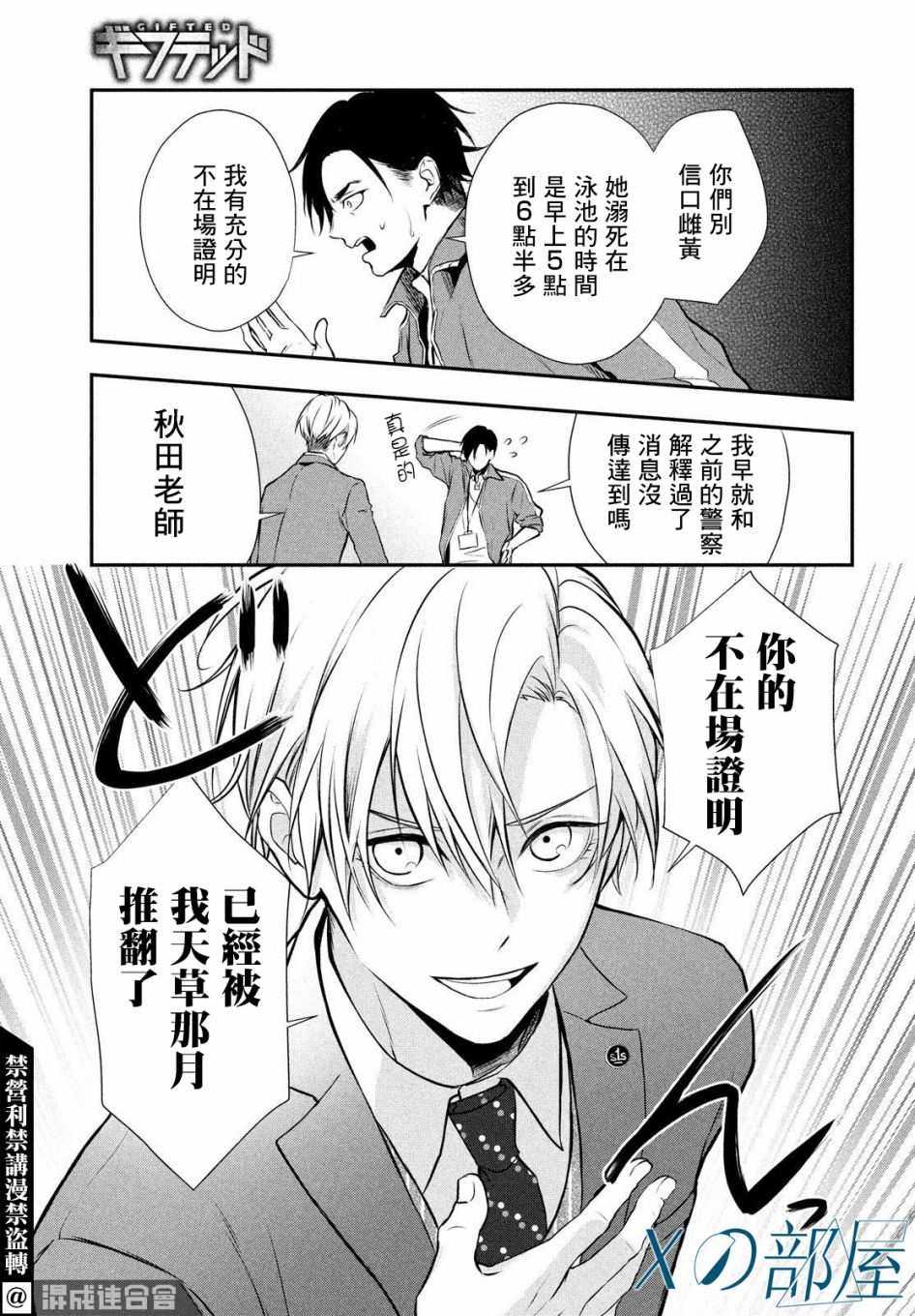 《Gifted天赋异秉》漫画最新章节第2话免费下拉式在线观看章节第【22】张图片