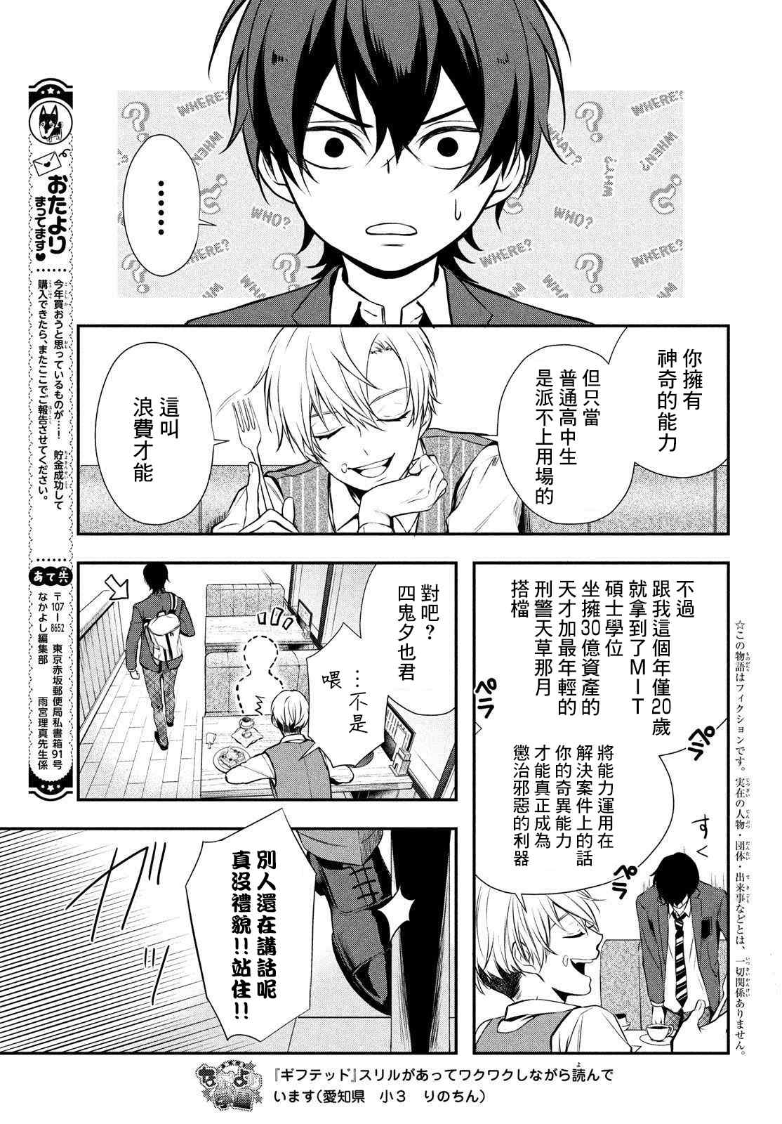 《Gifted天赋异秉》漫画最新章节第3话免费下拉式在线观看章节第【3】张图片