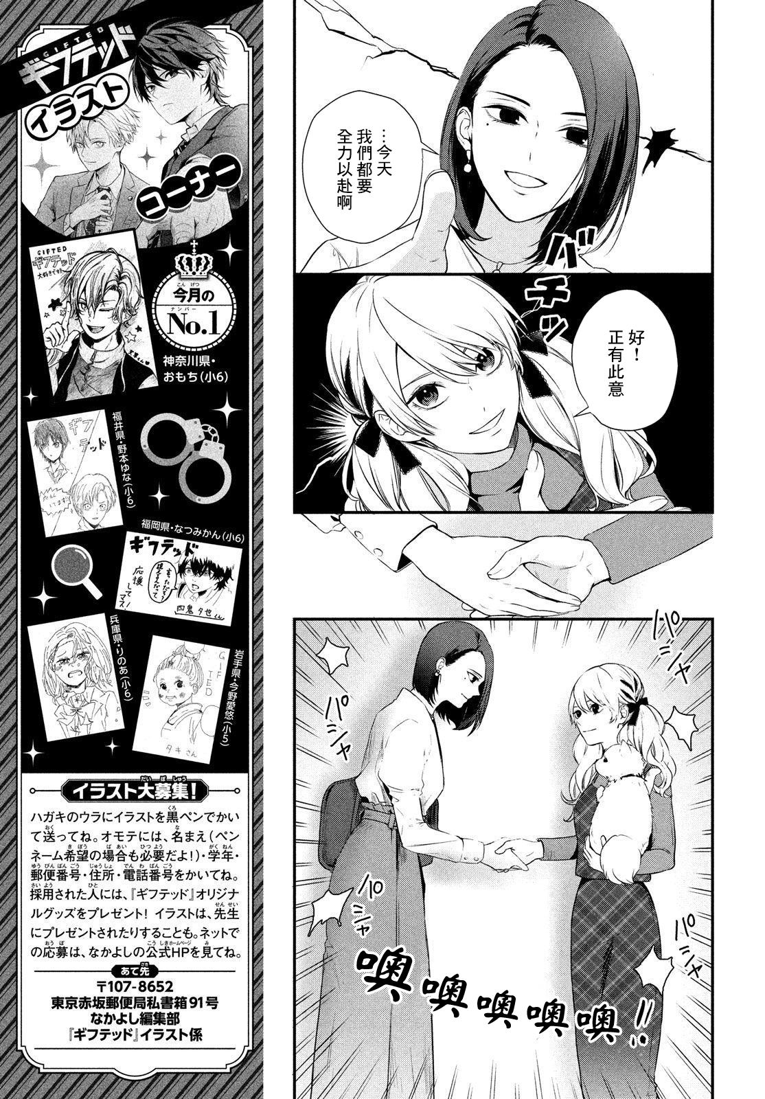 《Gifted天赋异秉》漫画最新章节第6话免费下拉式在线观看章节第【6】张图片