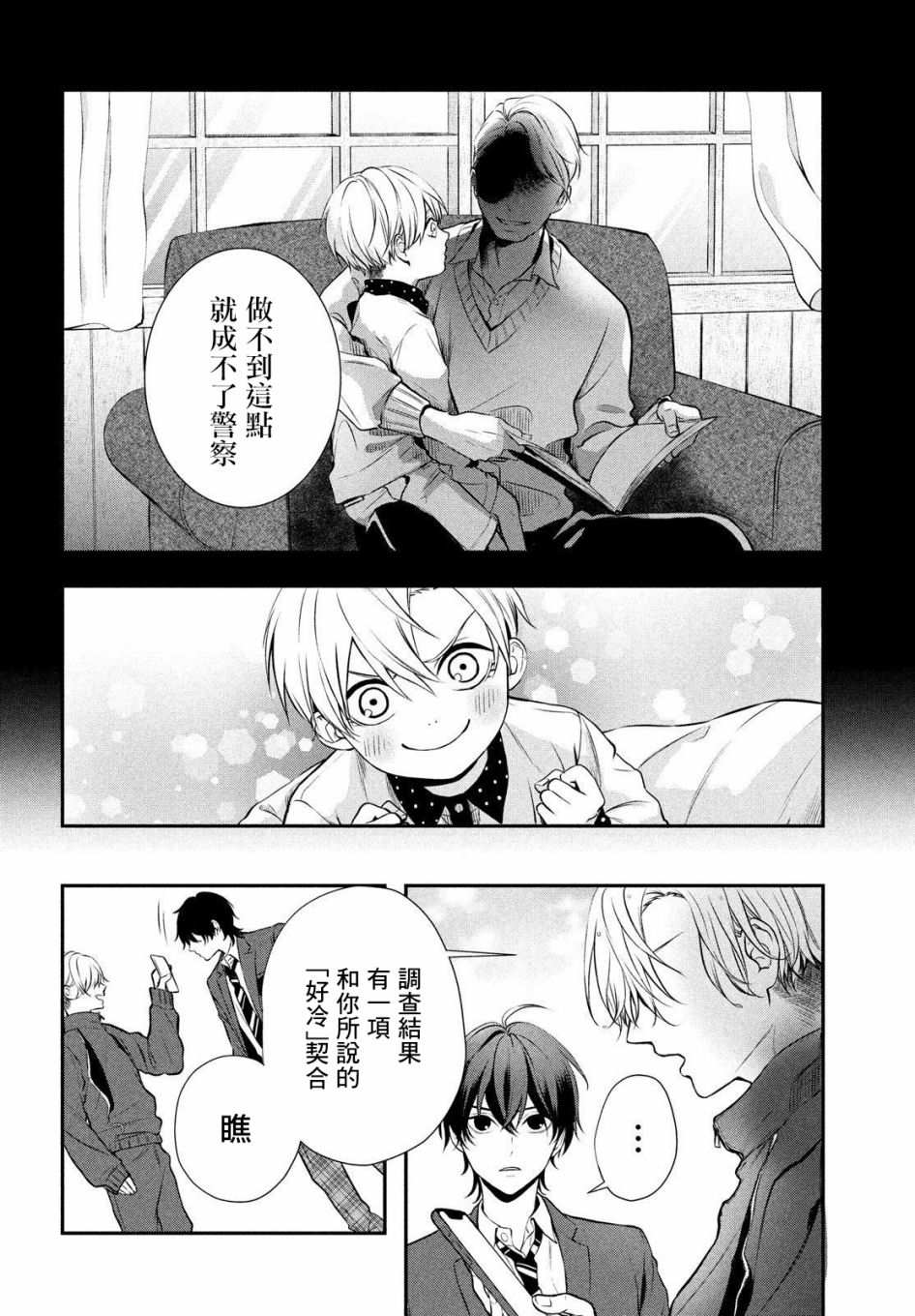 《Gifted天赋异秉》漫画最新章节第2话免费下拉式在线观看章节第【15】张图片