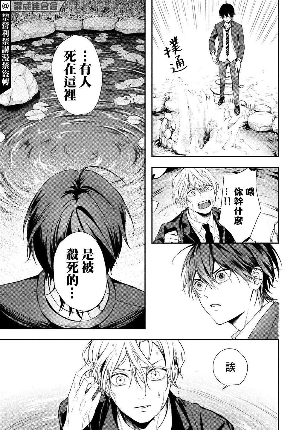 《Gifted天赋异秉》漫画最新章节第4话免费下拉式在线观看章节第【23】张图片