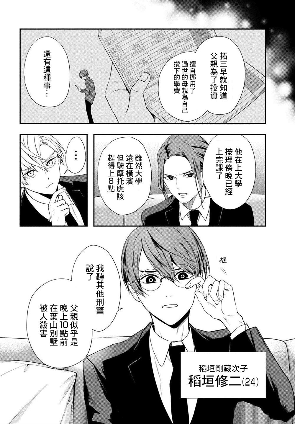 《Gifted天赋异秉》漫画最新章节第4话免费下拉式在线观看章节第【12】张图片