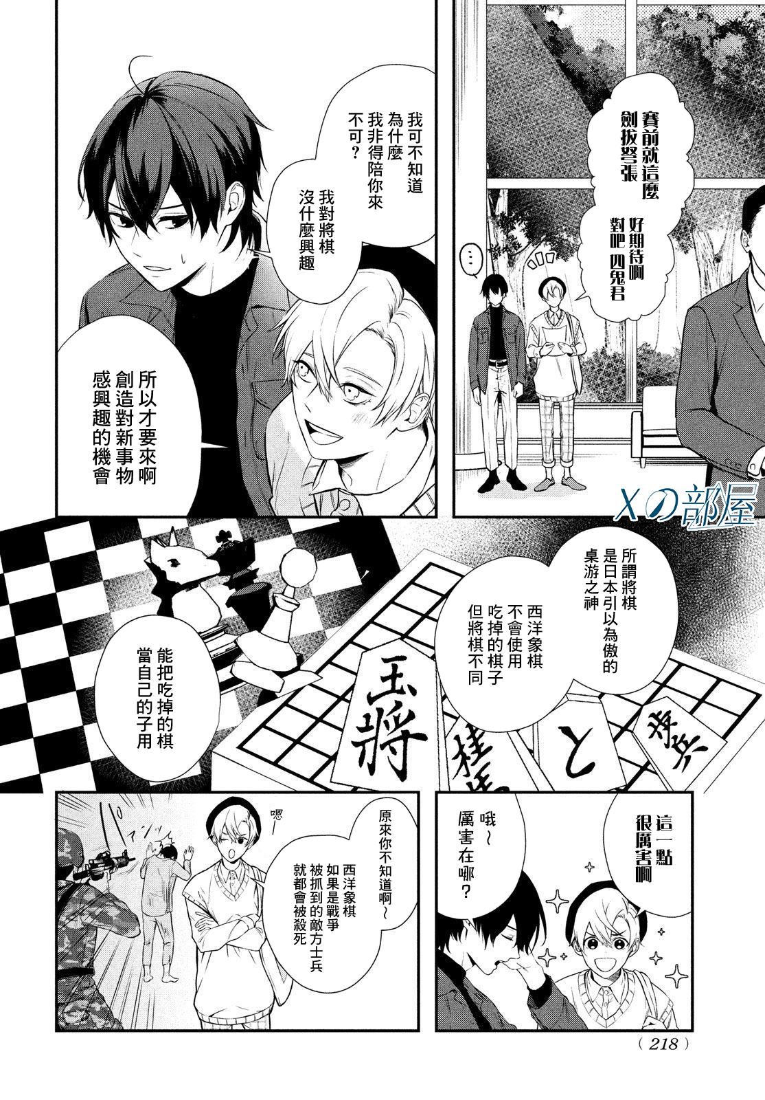 《Gifted天赋异秉》漫画最新章节第6话免费下拉式在线观看章节第【7】张图片