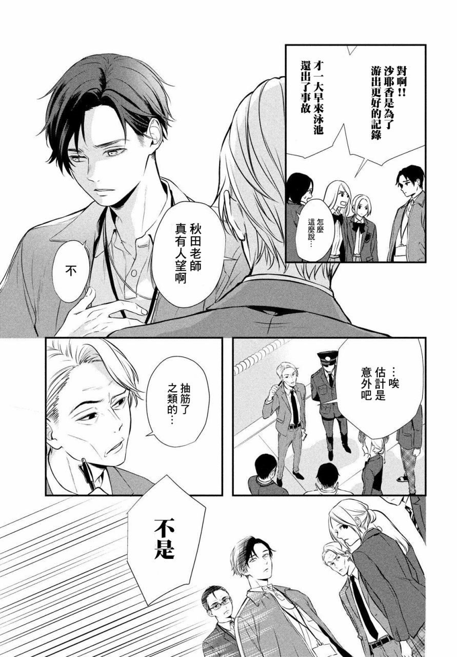 《Gifted天赋异秉》漫画最新章节第1话免费下拉式在线观看章节第【30】张图片