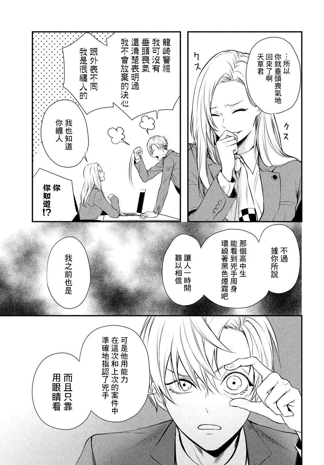 《Gifted天赋异秉》漫画最新章节第3话免费下拉式在线观看章节第【7】张图片