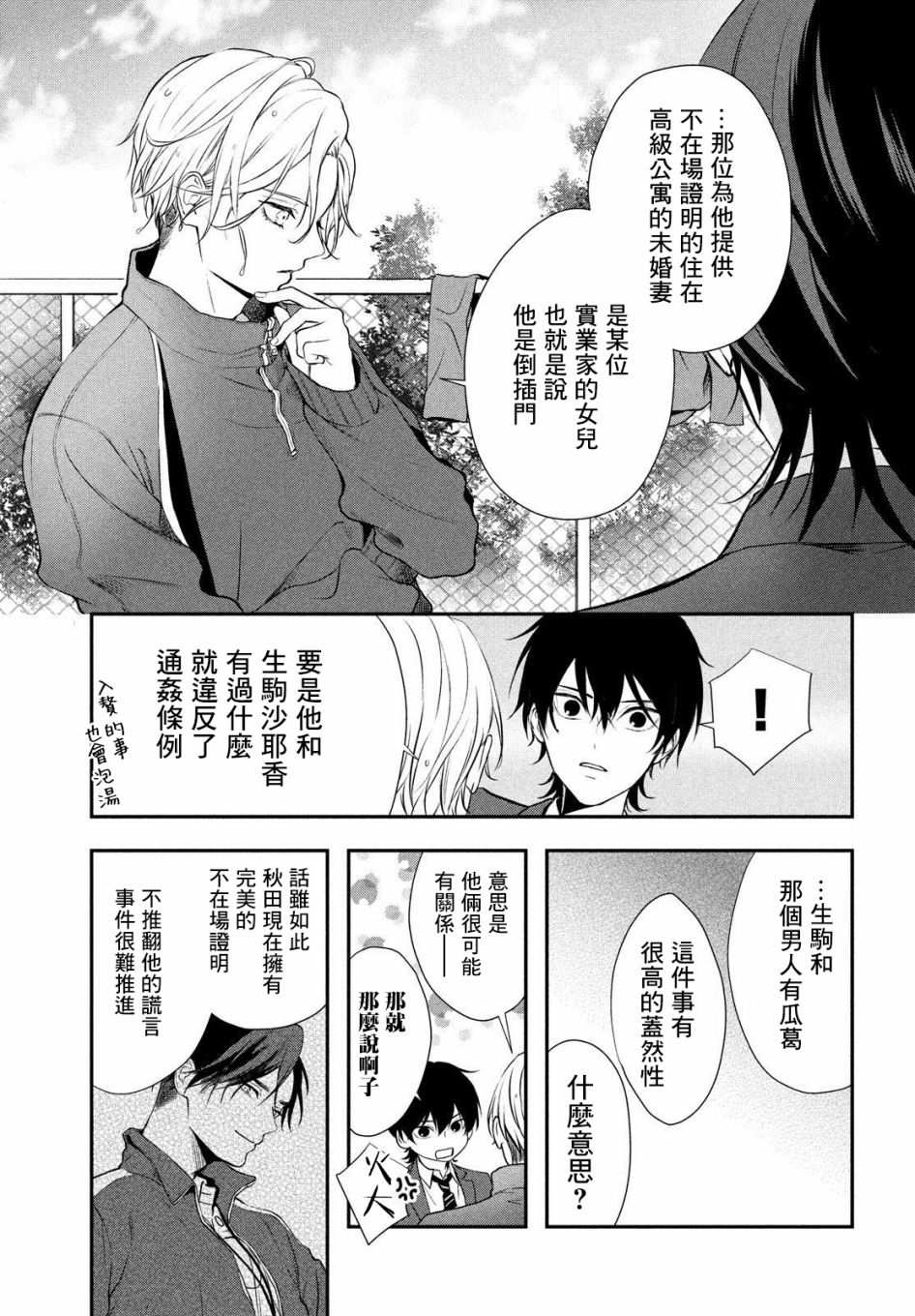 《Gifted天赋异秉》漫画最新章节第2话免费下拉式在线观看章节第【9】张图片