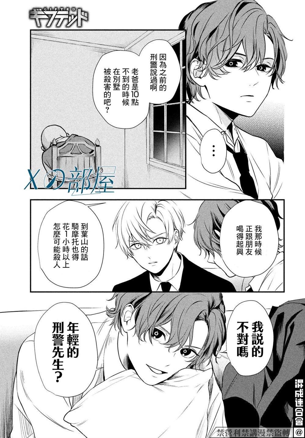 《Gifted天赋异秉》漫画最新章节第4话免费下拉式在线观看章节第【17】张图片