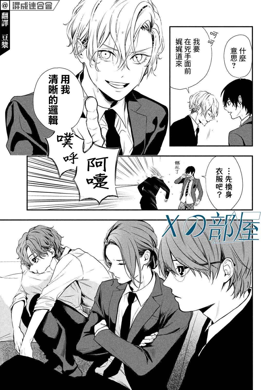 《Gifted天赋异秉》漫画最新章节第5话免费下拉式在线观看章节第【3】张图片