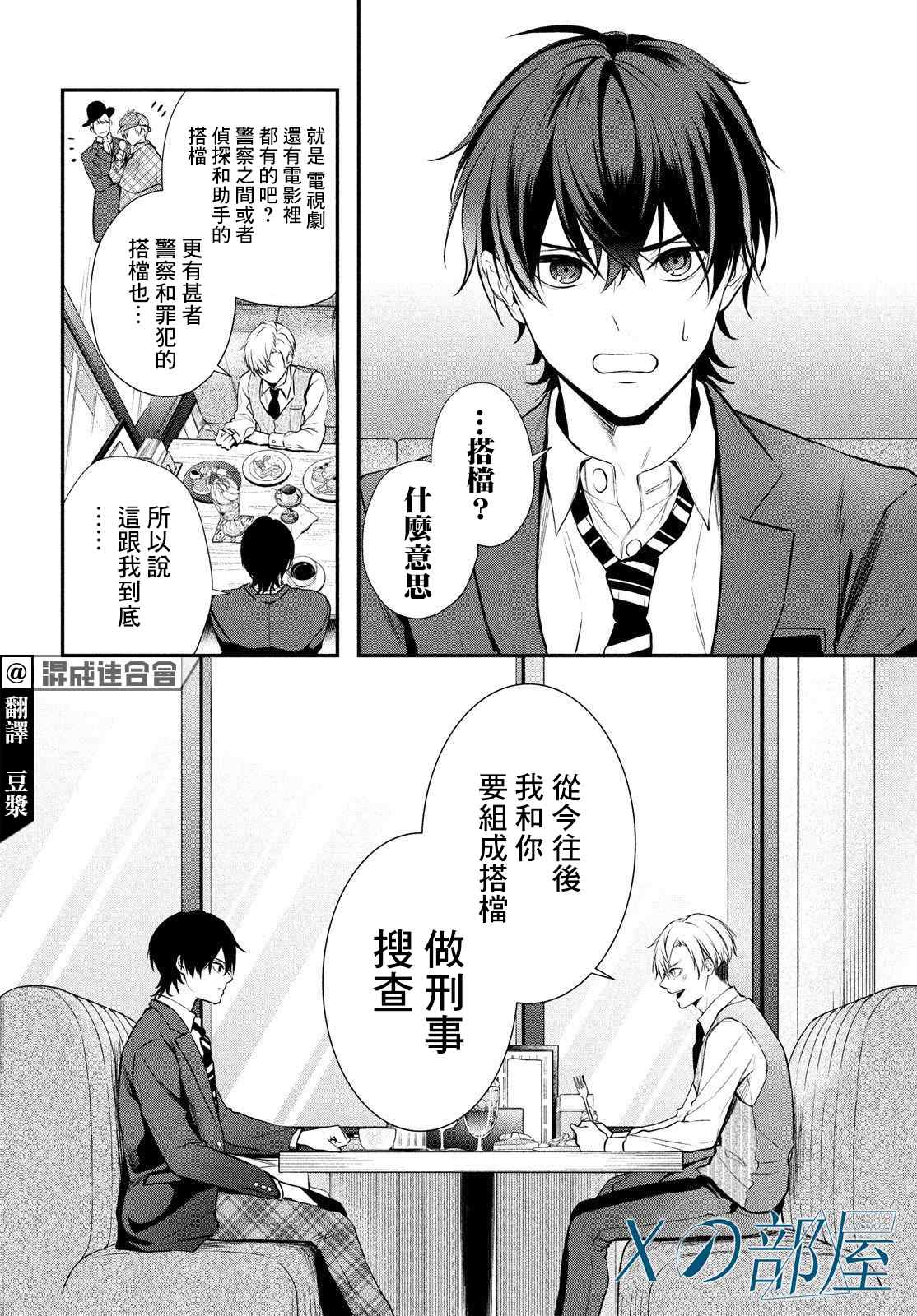 《Gifted天赋异秉》漫画最新章节第3话免费下拉式在线观看章节第【2】张图片