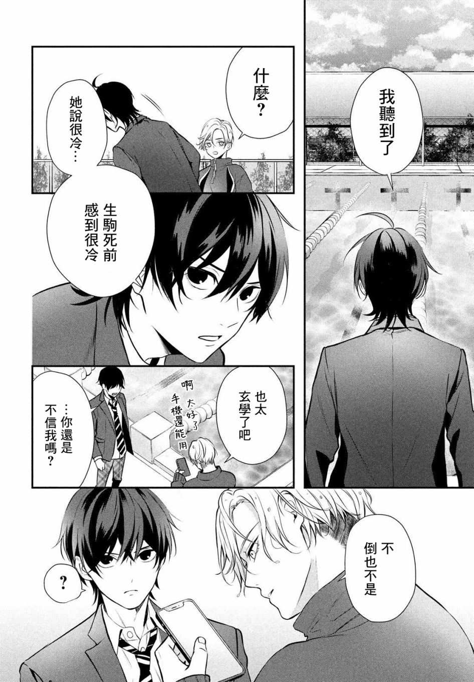 《Gifted天赋异秉》漫画最新章节第2话免费下拉式在线观看章节第【13】张图片