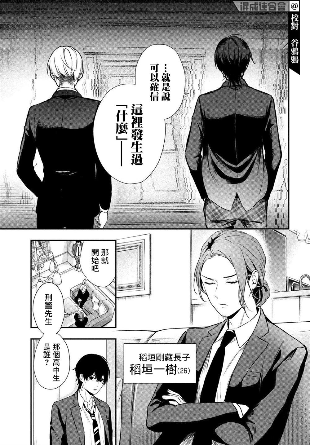 《Gifted天赋异秉》漫画最新章节第4话免费下拉式在线观看章节第【7】张图片