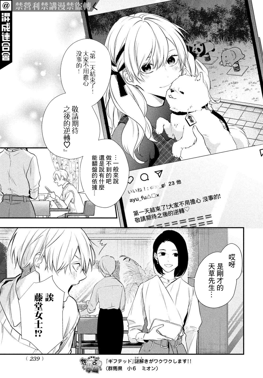 《Gifted天赋异秉》漫画最新章节第6话免费下拉式在线观看章节第【27】张图片