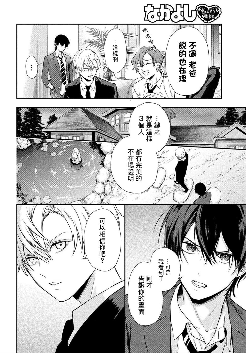 《Gifted天赋异秉》漫画最新章节第4话免费下拉式在线观看章节第【20】张图片