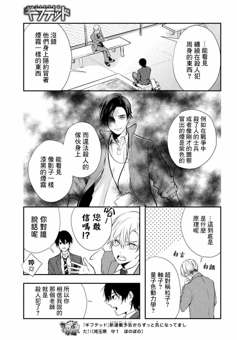 《Gifted天赋异秉》漫画最新章节第2话免费下拉式在线观看章节第【3】张图片