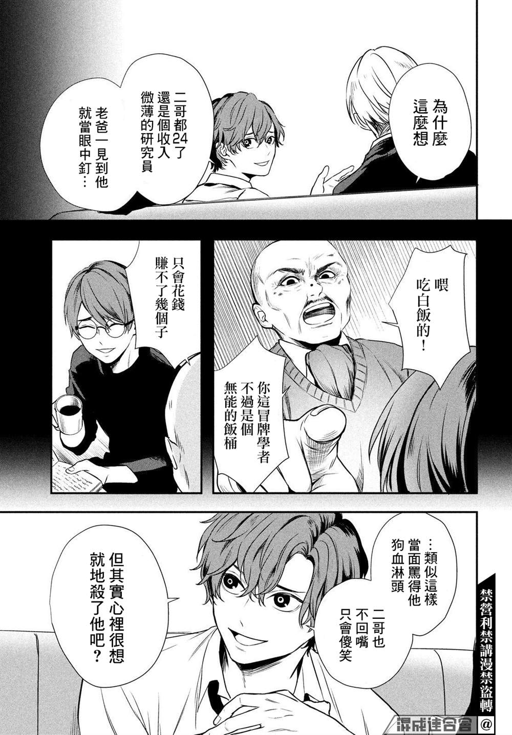 《Gifted天赋异秉》漫画最新章节第4话免费下拉式在线观看章节第【19】张图片