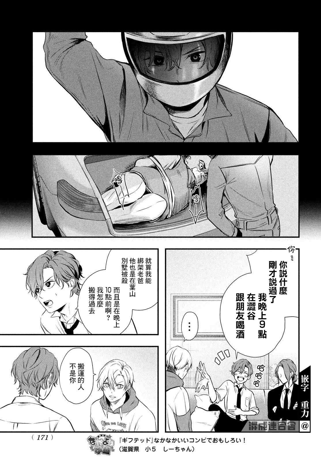 《Gifted天赋异秉》漫画最新章节第5话免费下拉式在线观看章节第【9】张图片