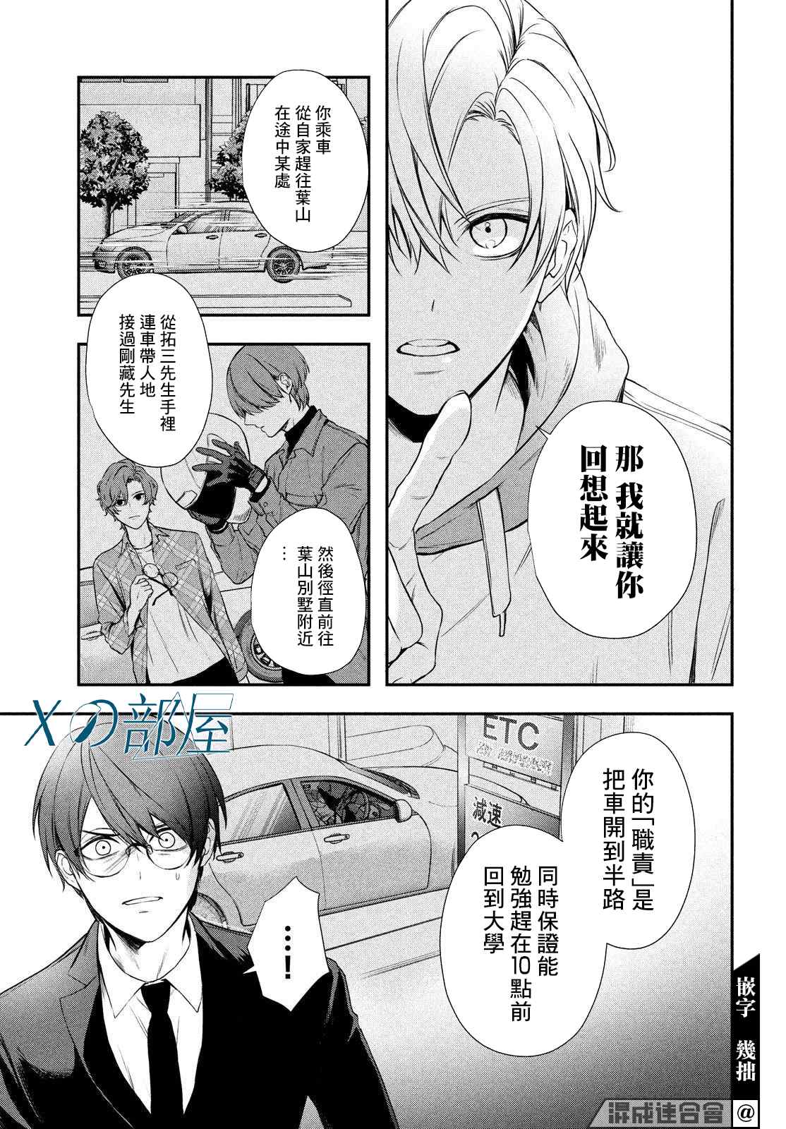 《Gifted天赋异秉》漫画最新章节第5话免费下拉式在线观看章节第【11】张图片