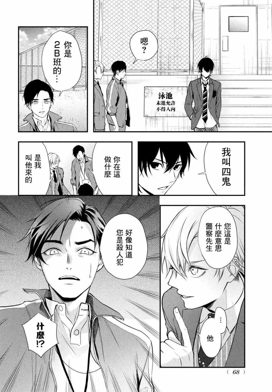 《Gifted天赋异秉》漫画最新章节第2话免费下拉式在线观看章节第【19】张图片