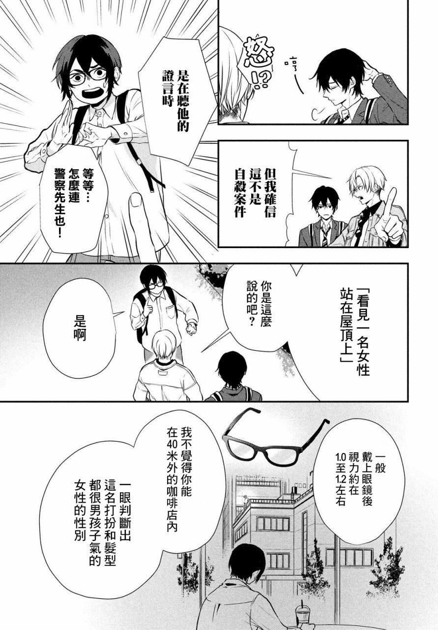 《Gifted天赋异秉》漫画最新章节第1话免费下拉式在线观看章节第【11】张图片