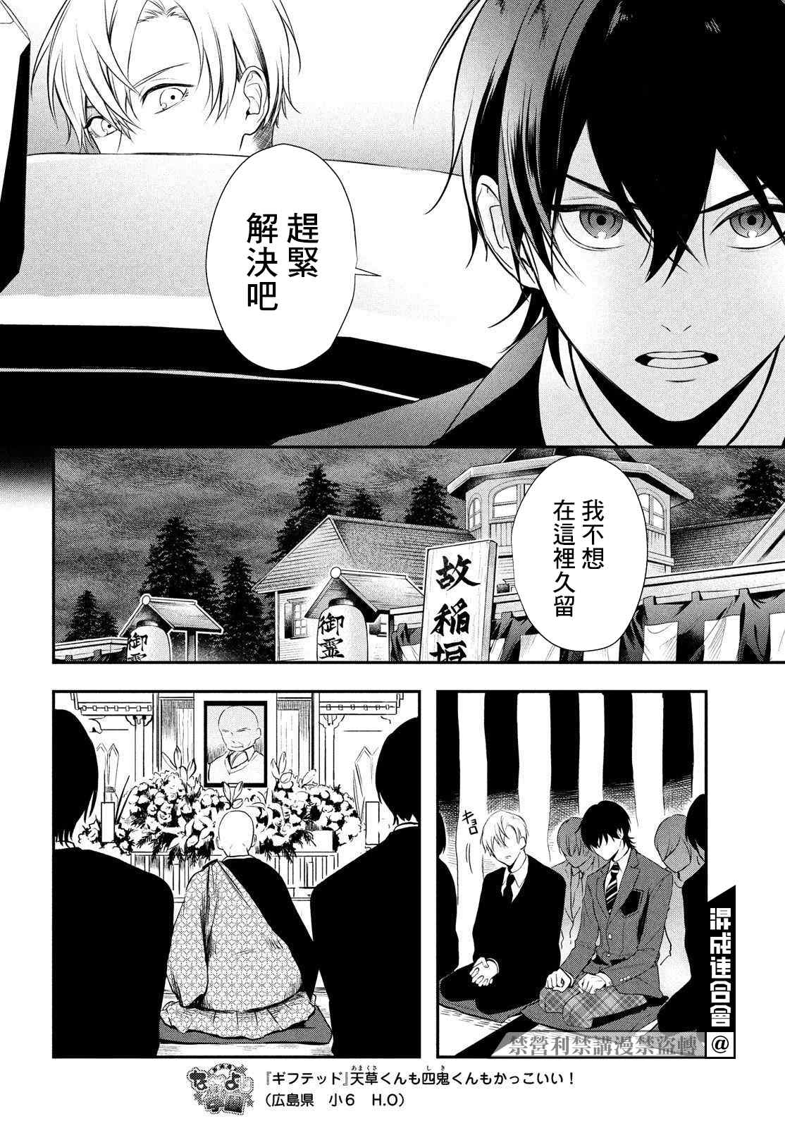 《Gifted天赋异秉》漫画最新章节第3话免费下拉式在线观看章节第【40】张图片