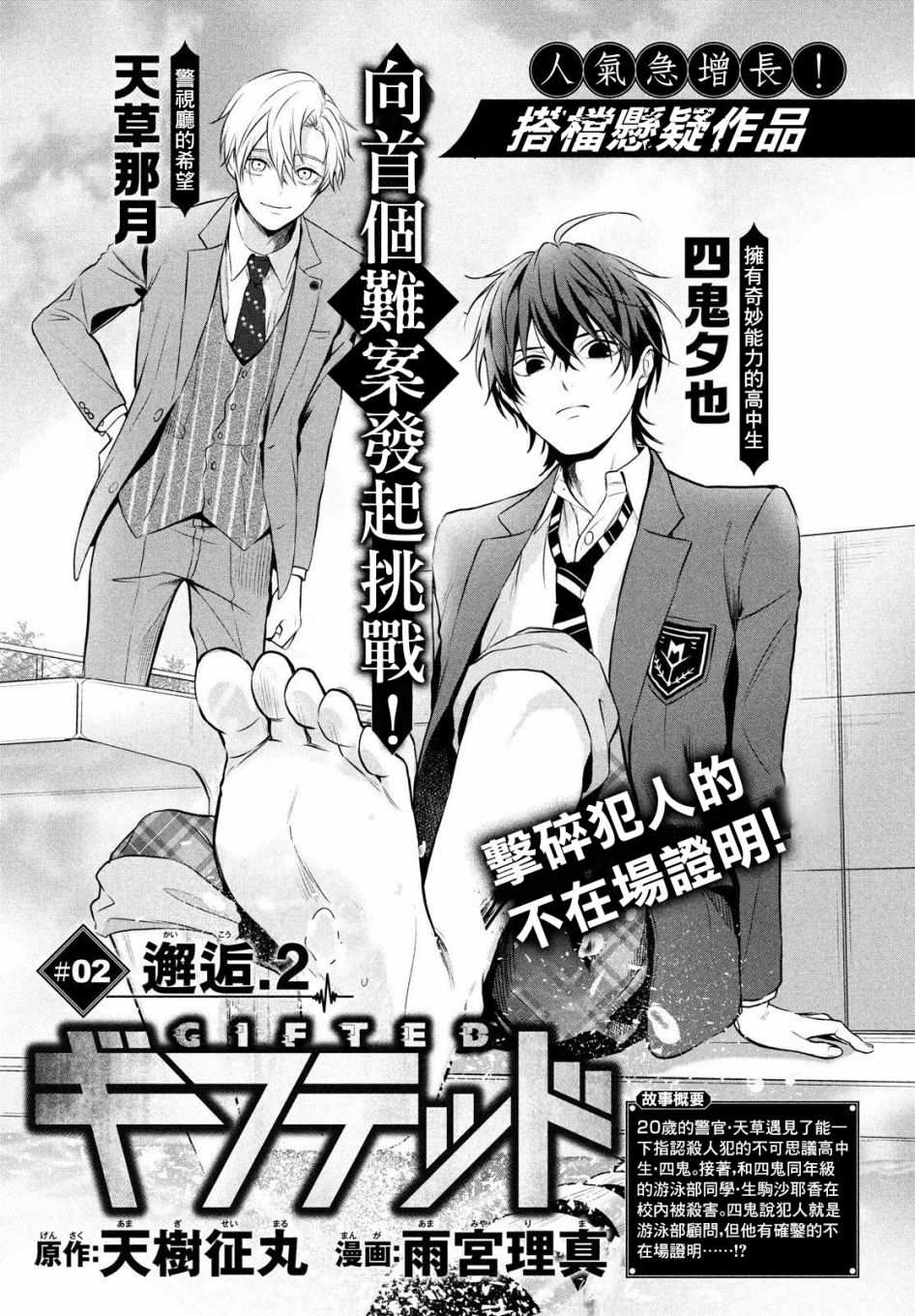 《Gifted天赋异秉》漫画最新章节第2话免费下拉式在线观看章节第【1】张图片