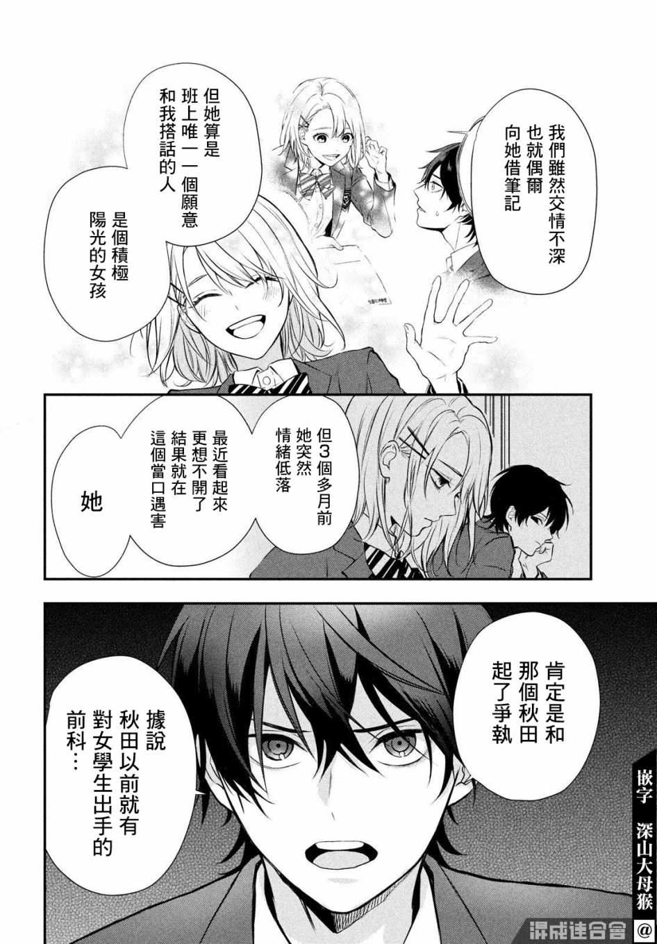 《Gifted天赋异秉》漫画最新章节第2话免费下拉式在线观看章节第【8】张图片