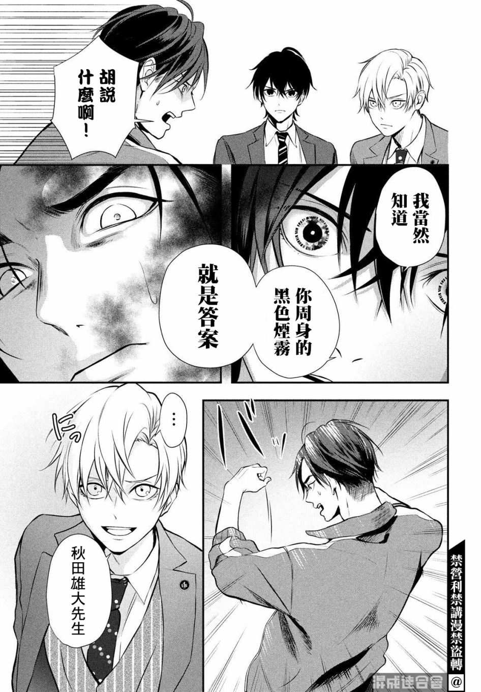 《Gifted天赋异秉》漫画最新章节第2话免费下拉式在线观看章节第【20】张图片