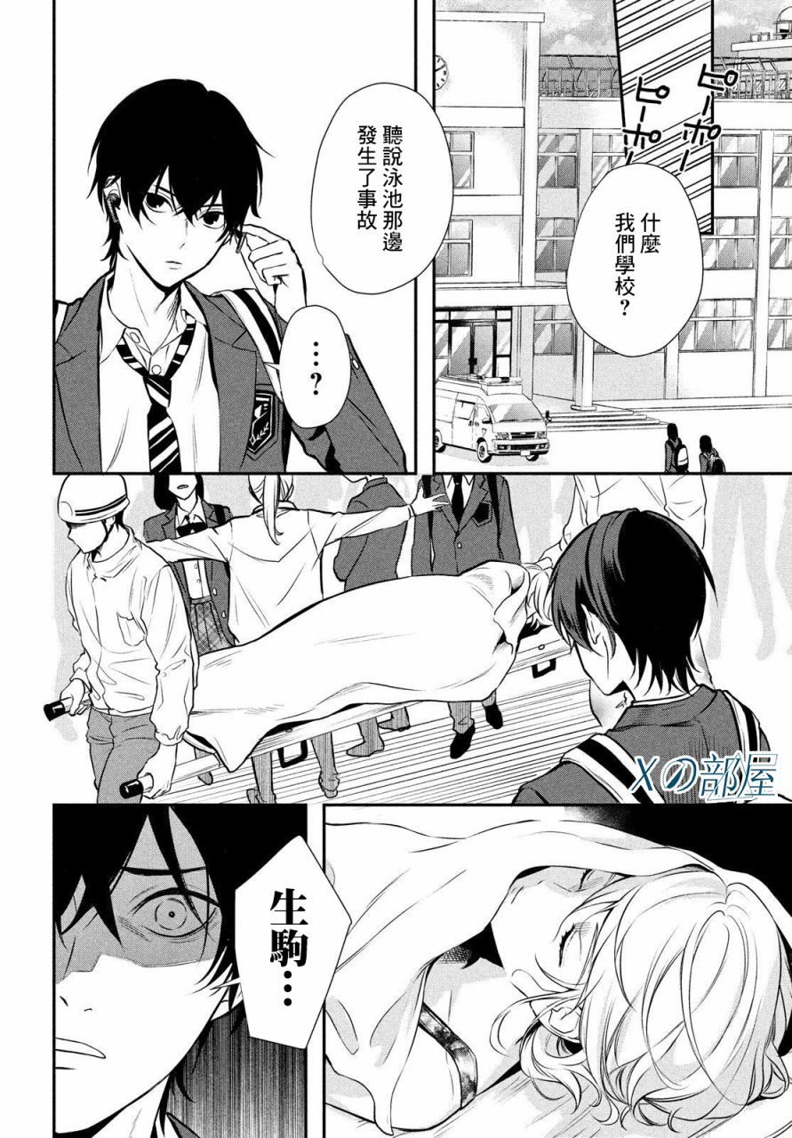 《Gifted天赋异秉》漫画最新章节第1话免费下拉式在线观看章节第【27】张图片