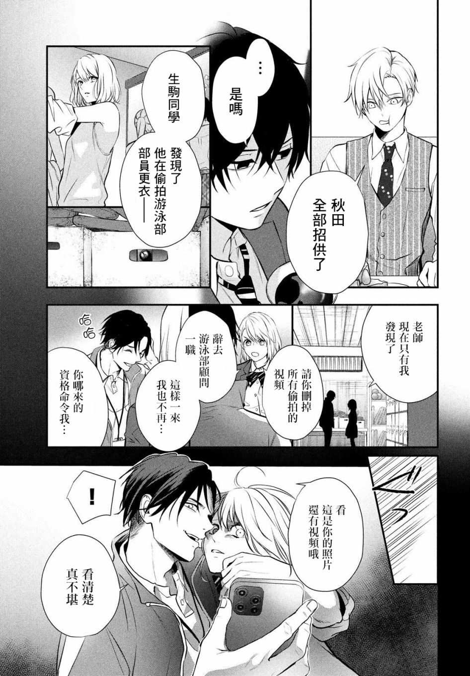 《Gifted天赋异秉》漫画最新章节第2话免费下拉式在线观看章节第【40】张图片