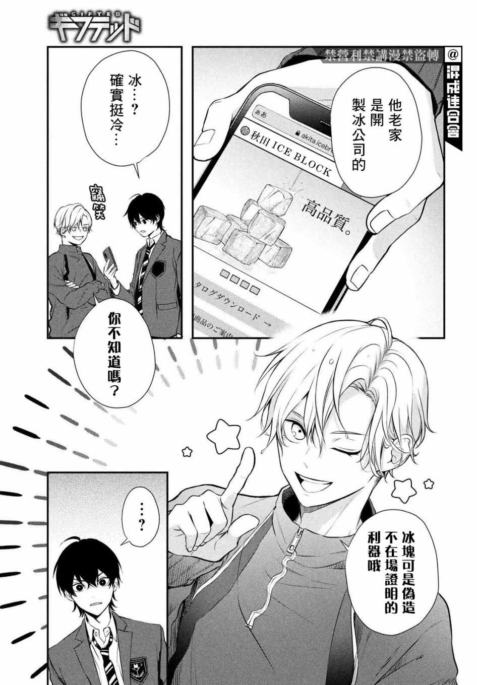 《Gifted天赋异秉》漫画最新章节第2话免费下拉式在线观看章节第【16】张图片